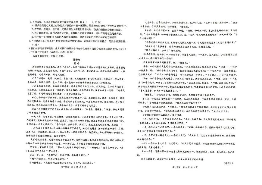 广西“贵百河”联考2025—2026学年高一年级上学期12月月考测试语文试题第2页