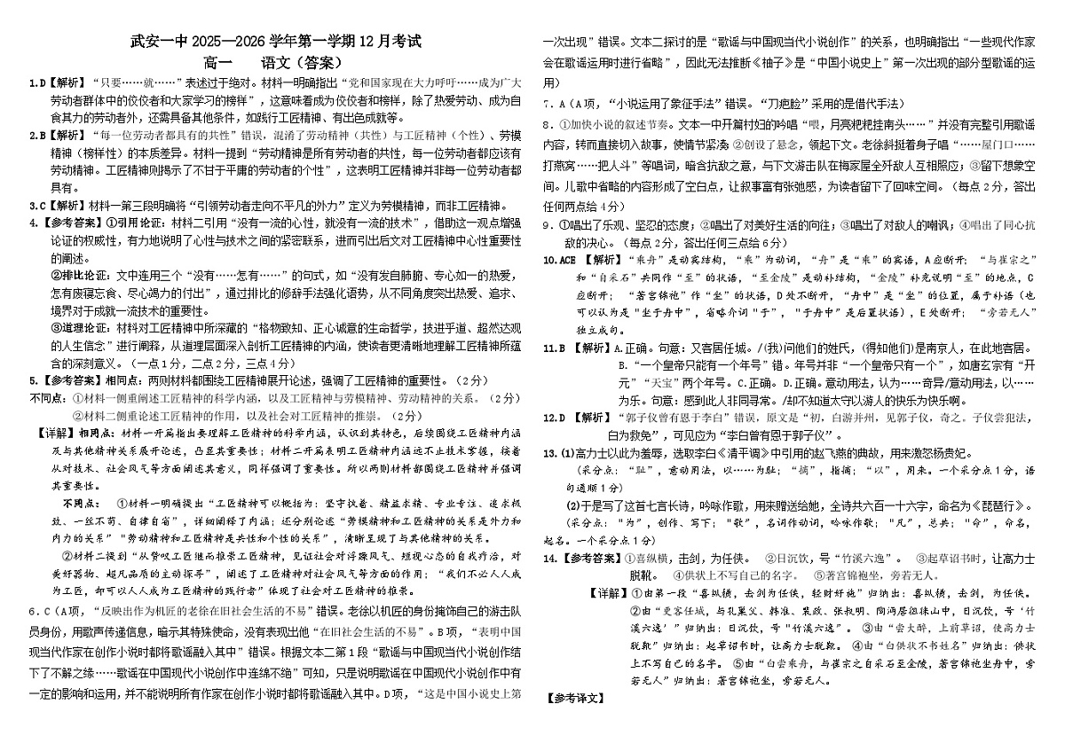 高一语文12月份参考答案第1页