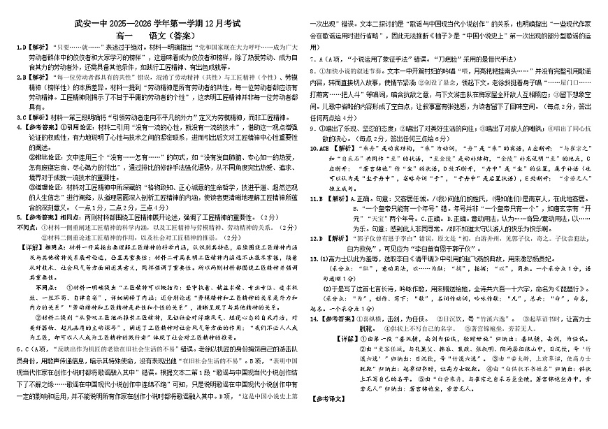 高一语文12月份参考答案第1页