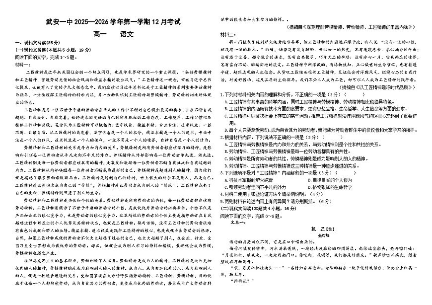 高一年级12月月考试卷第1页