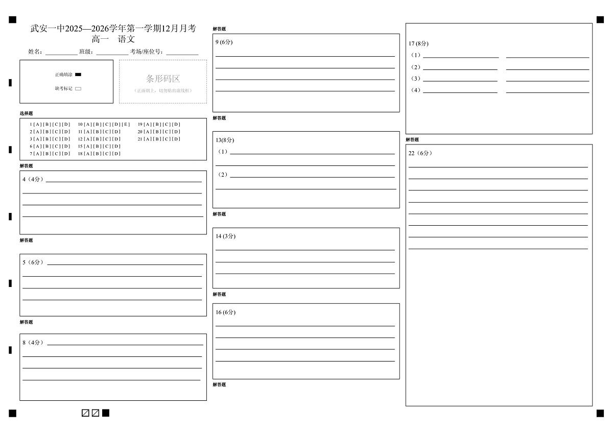 武安一中2025—2026学年第一学期12月月考_高一    语文第1页