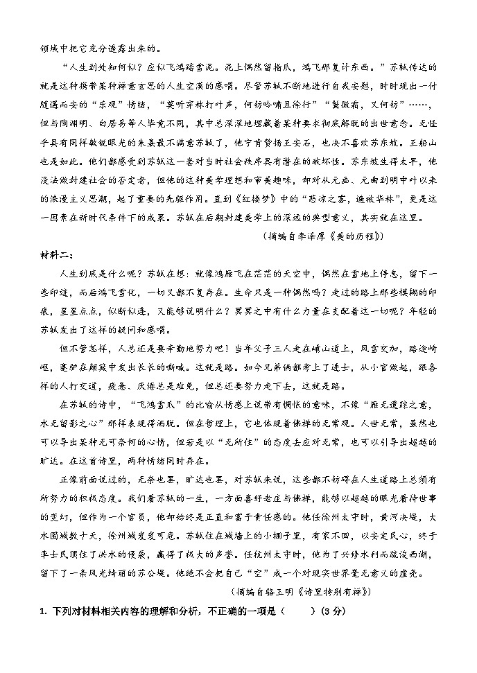 黑龙江省齐齐哈尔市第八中学校2025-2026学年高一上学期12月月考语文试卷第2页