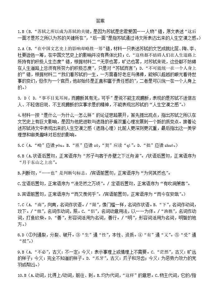 高一语文12月月考答案（使用）(2)第1页