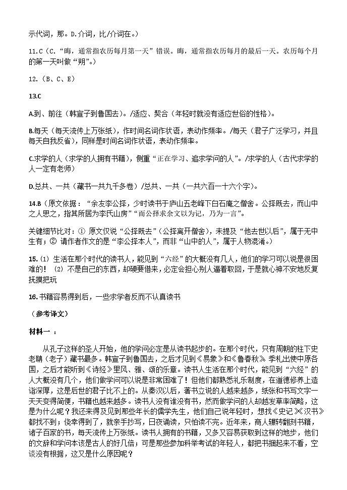 高一语文12月月考答案（使用）(2)第2页