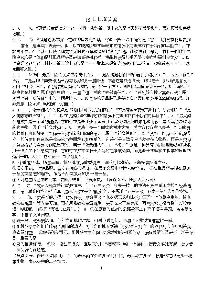 高二语文 12月月考答案(1)第1页