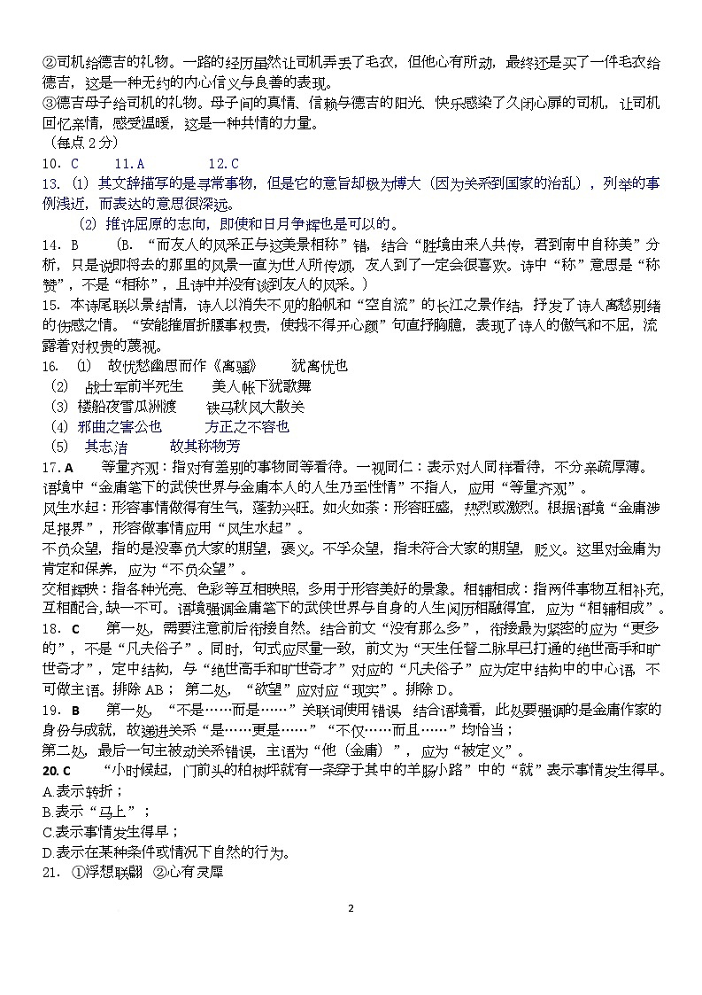 高二语文 12月月考答案(1)第2页