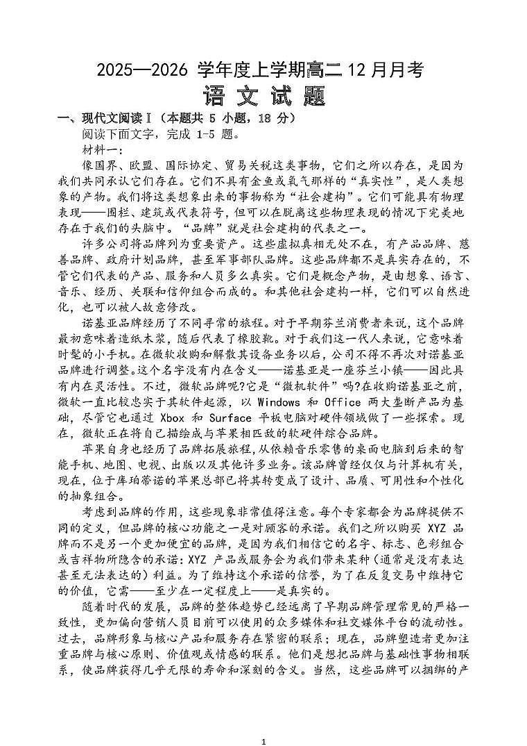 黑龙江省齐齐哈尔市第八中学校2025-2026学年高二上学期12月月考语文试卷第1页