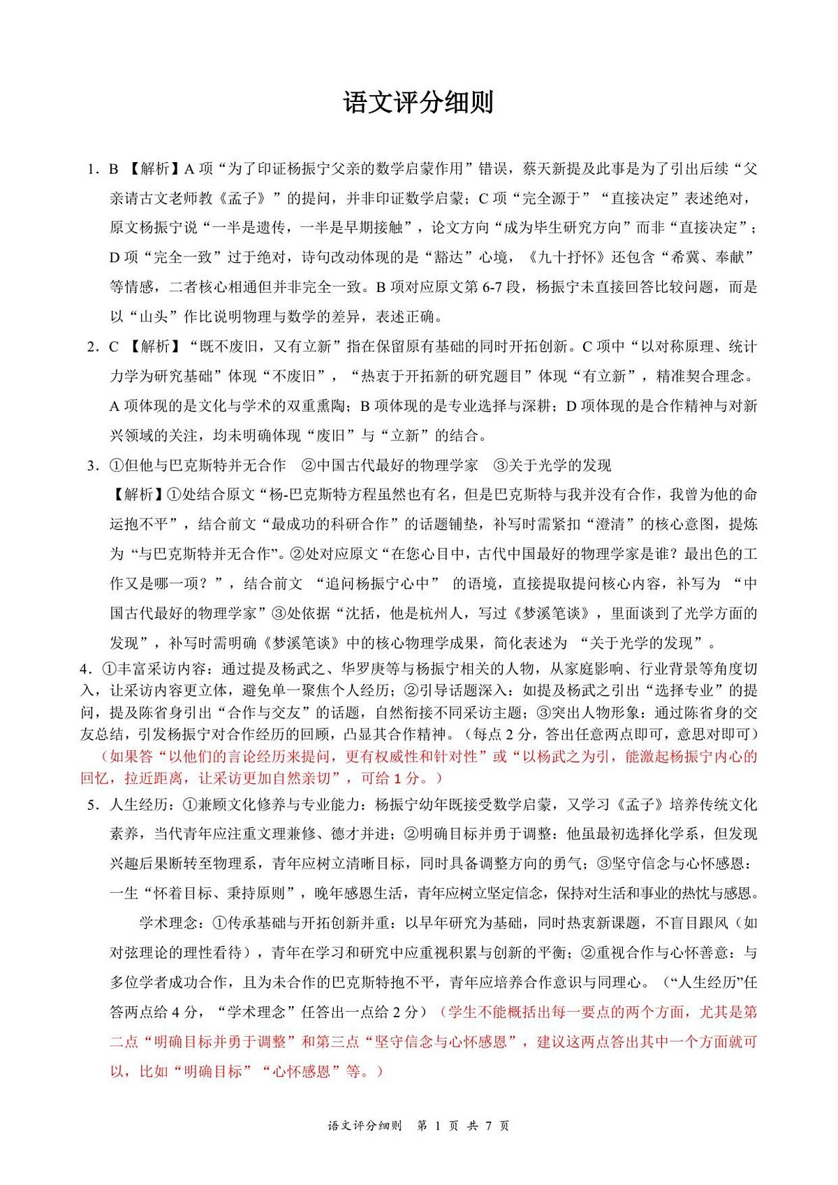 1 语文评分细则第1页