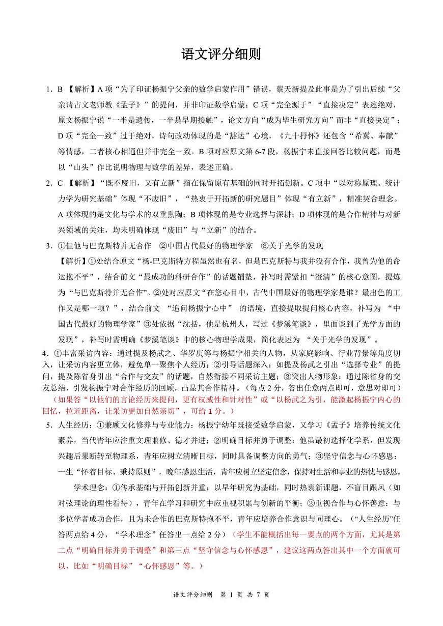 1 语文评分细则第1页