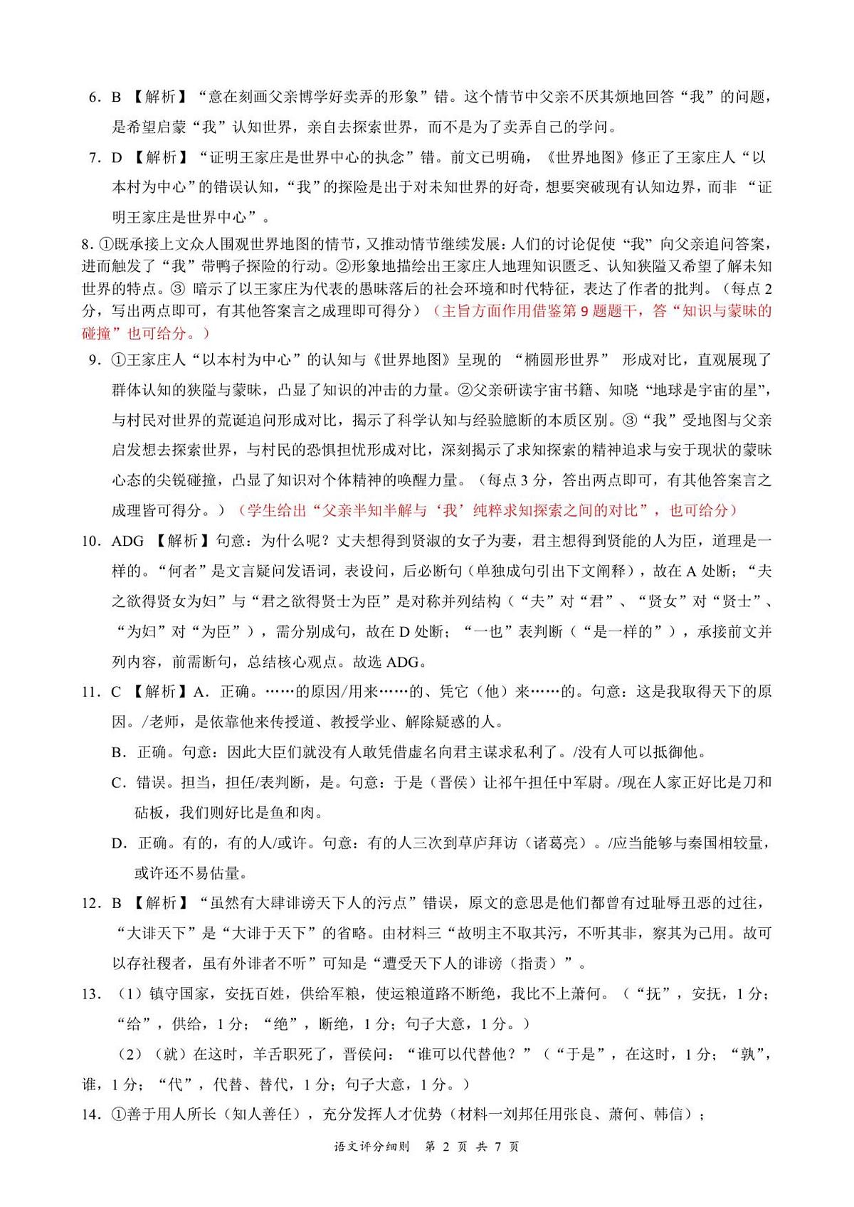 1 语文评分细则第2页
