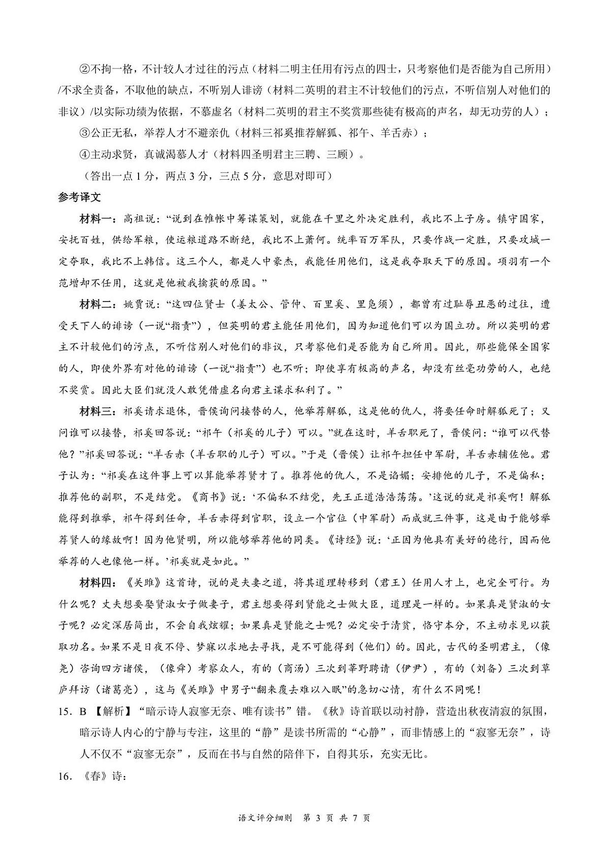 1 语文评分细则第3页