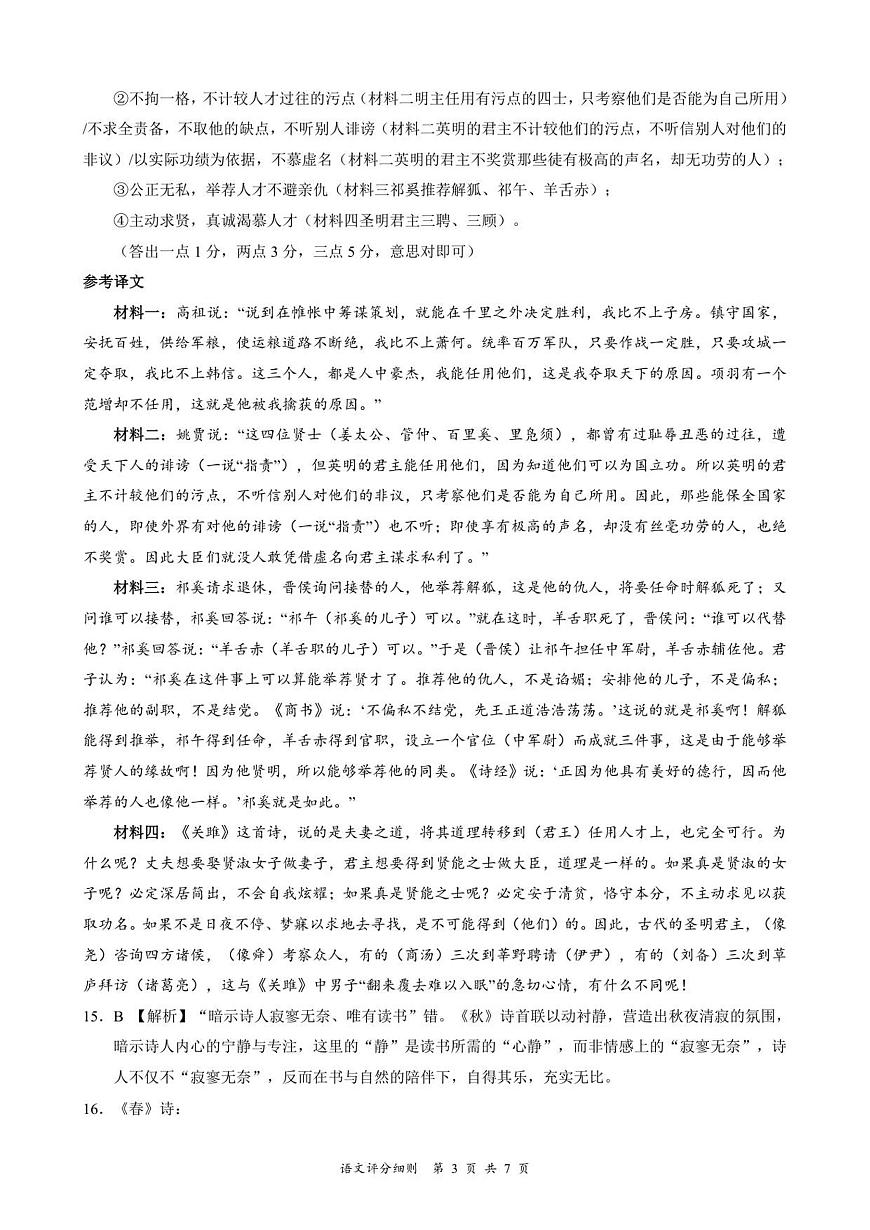 1 语文评分细则第3页