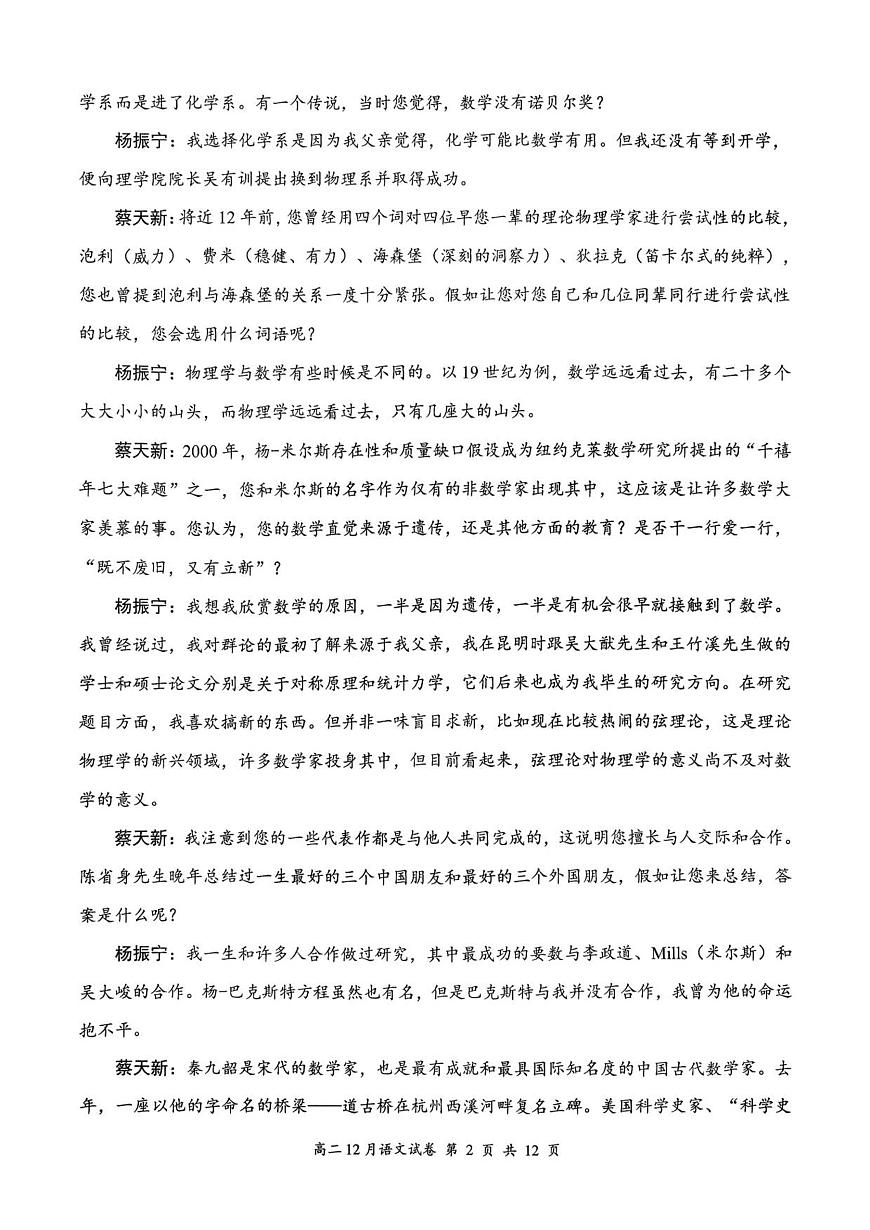 湖北省云学联盟2025-2026学年高二上学期12月考试语文试卷第2页