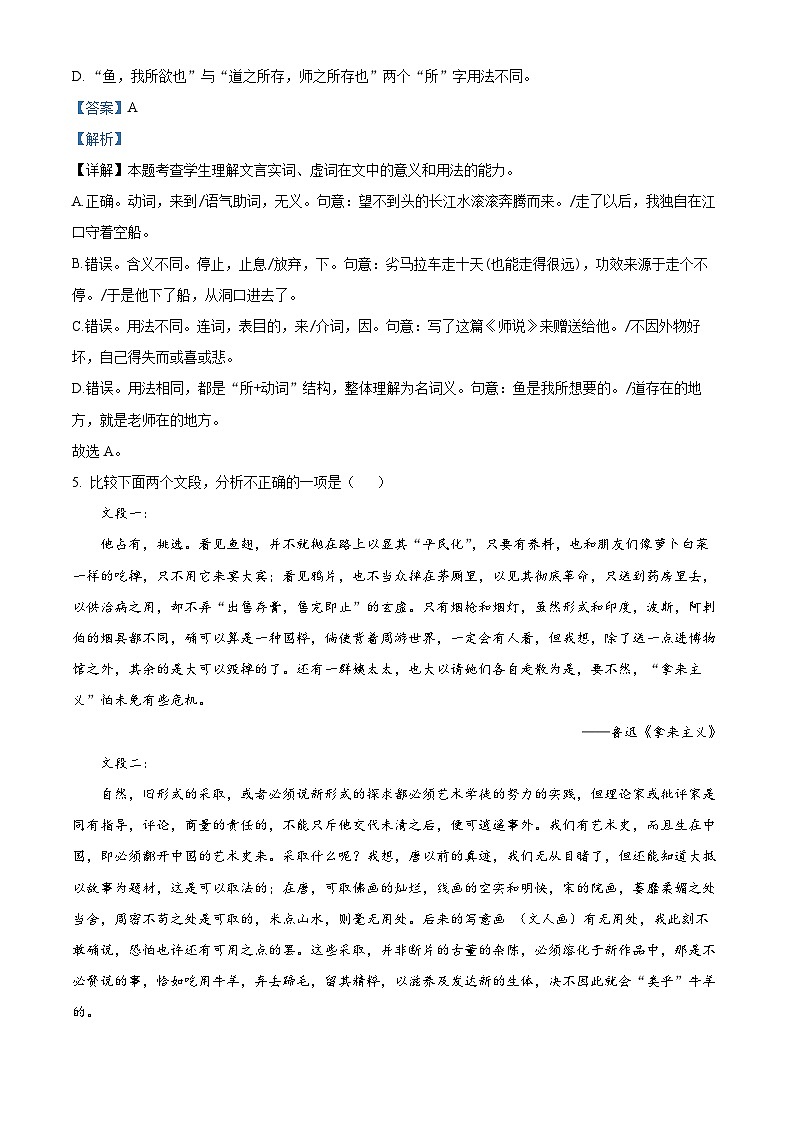 精品解析：湖南省长沙市雅礼中学2025-2026学年高一上学期12月月考语文试题（解析版）第3页