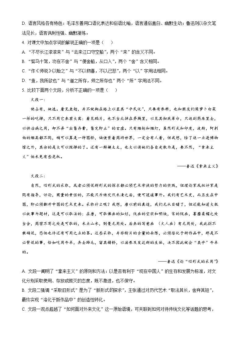 精品解析：湖南省长沙市雅礼中学2025-2026学年高一上学期12月月考语文试题（原卷版）第2页