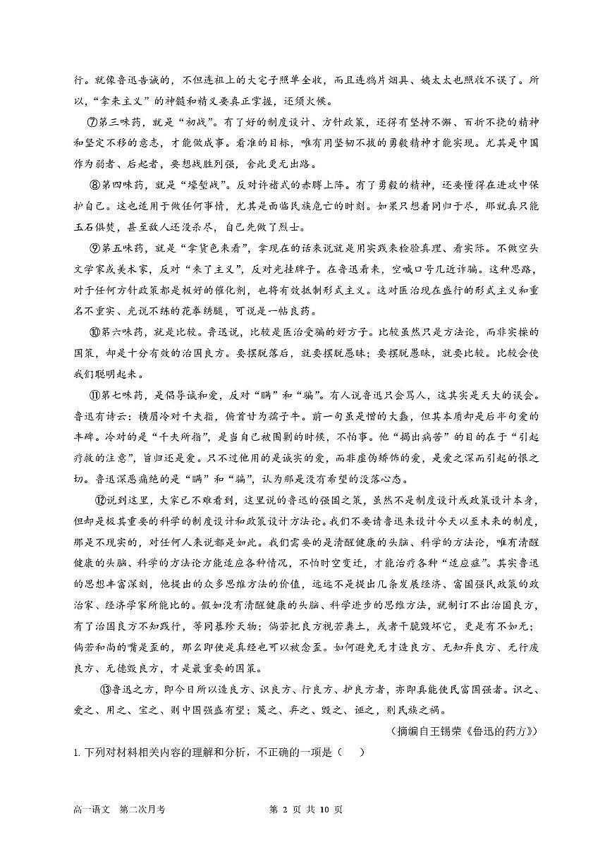 四川省达州市第一中学校2025-2026学年高一上学期第二次月考语文试题（图片版，含答案）第2页