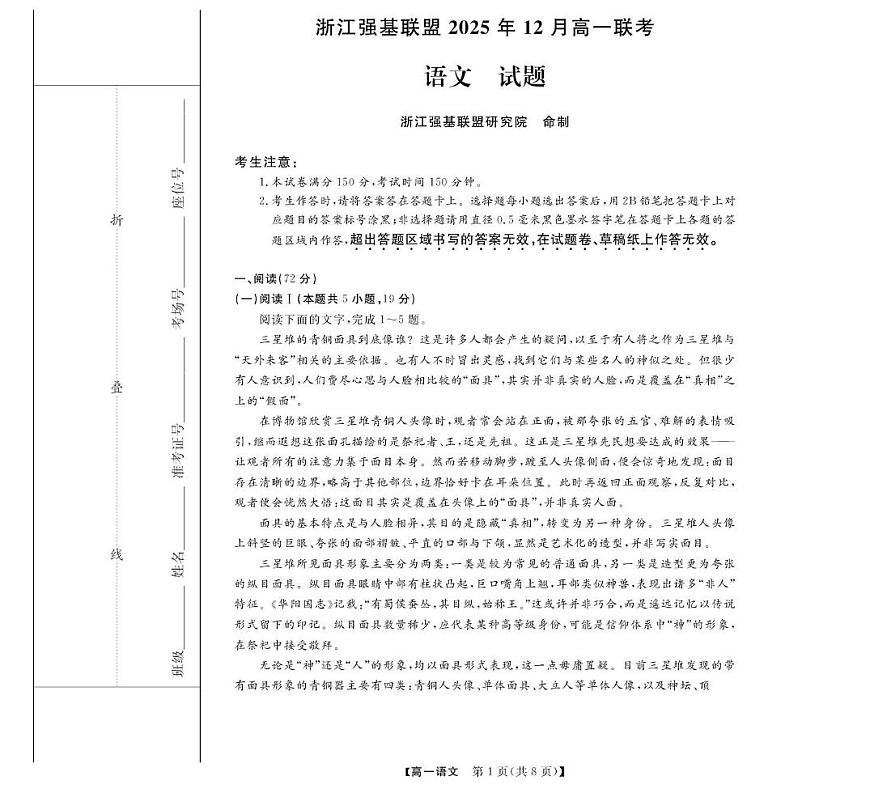 浙江省强基联盟2025-2026学年高一上学期12月联考语文试卷 扫描版含解析第1页