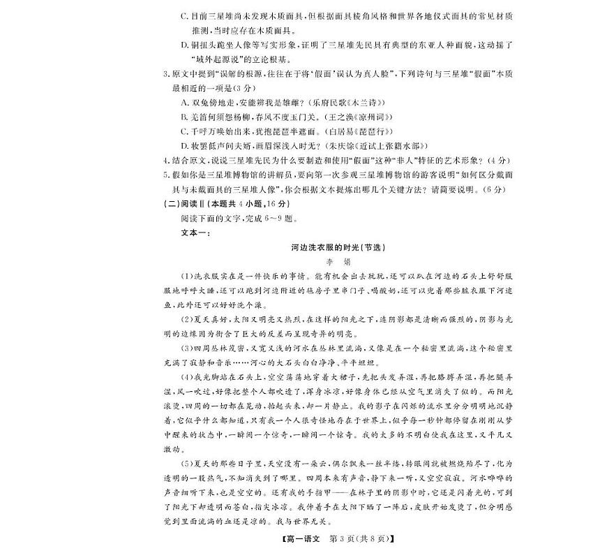 浙江省强基联盟2025-2026学年高一上学期12月联考语文试卷 扫描版含解析第3页