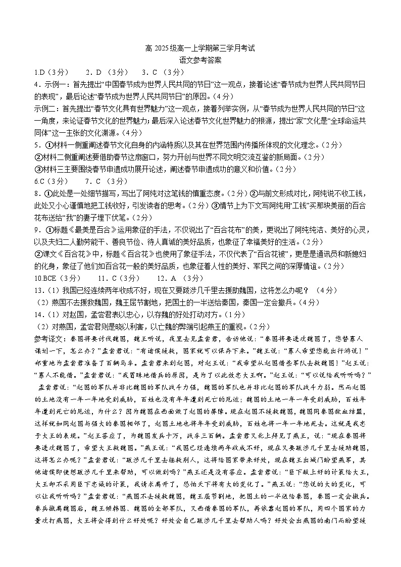 语文试题答案第1页