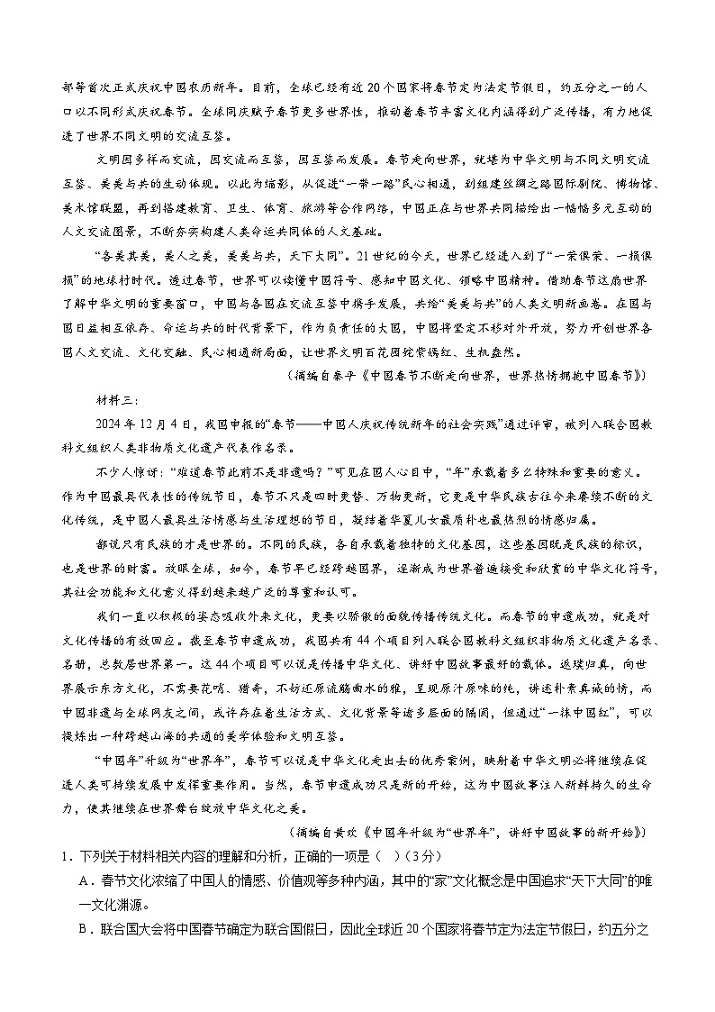 高2025级高一上学期第三学月考试语文试题第2页