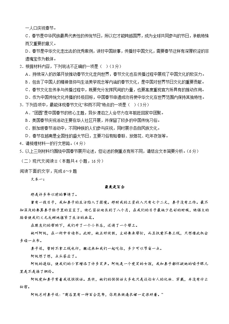 高2025级高一上学期第三学月考试语文试题第3页