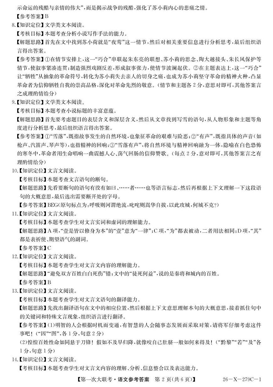 2026届新高考基地第一次大联考语文答案第2页