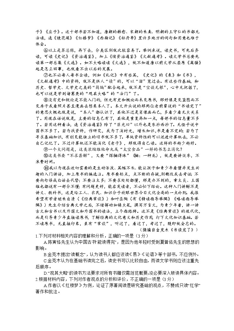 2026届八省联考（T8联盟）高三年级上学期12月检测训练语文试题（含答案）第2页