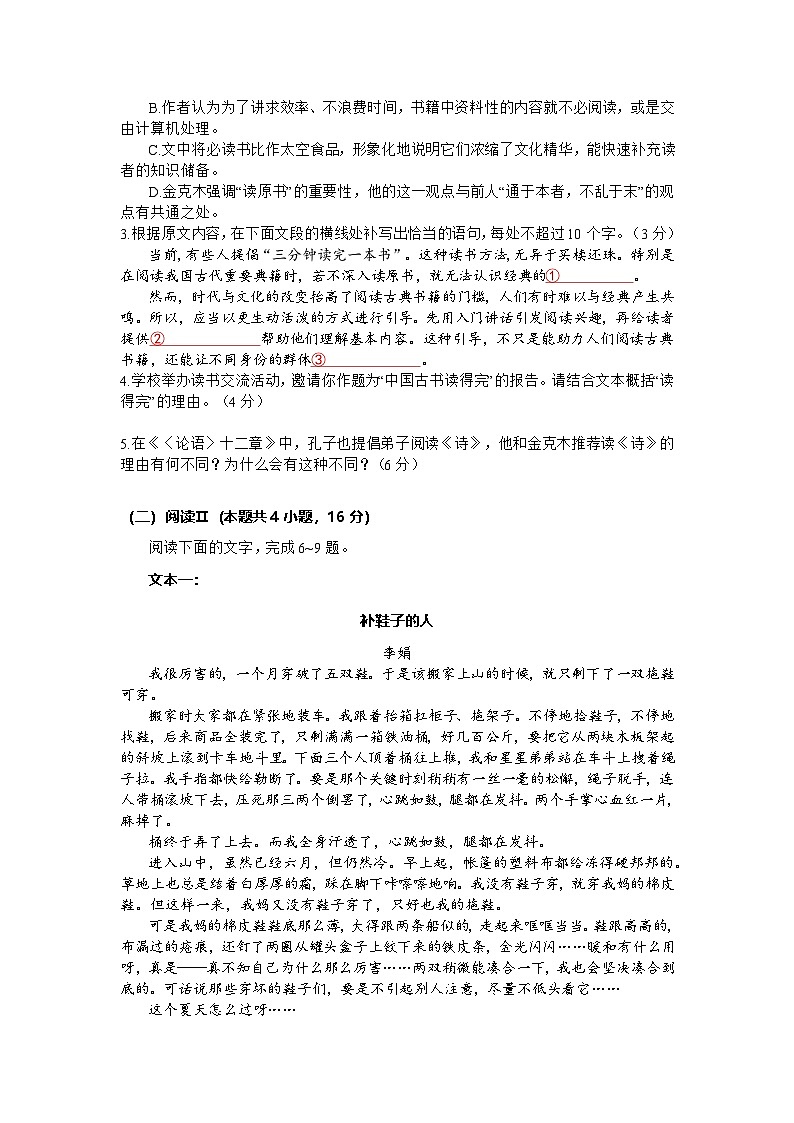 2026届八省联考（T8联盟）高三年级上学期12月检测训练语文试题（含答案）第3页