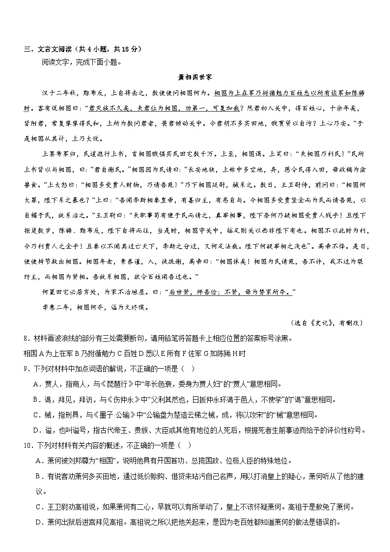 2026届江苏省普通高中学业水平合格性考试上学期语文模拟检测卷（含答案）第3页