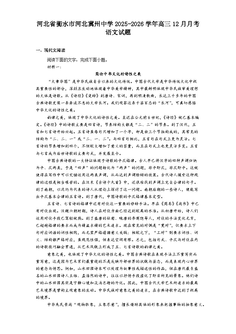 河北省衡水市河北冀州中学2025-2026学年高三上学期12月月考语文试题（含答案）第1页