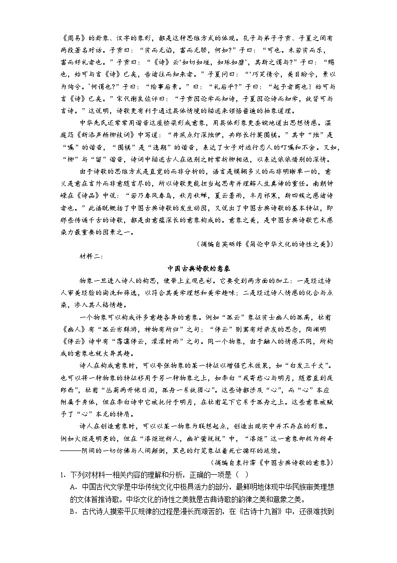 河北省衡水市河北冀州中学2025-2026学年高三上学期12月月考语文试题（含答案）第2页