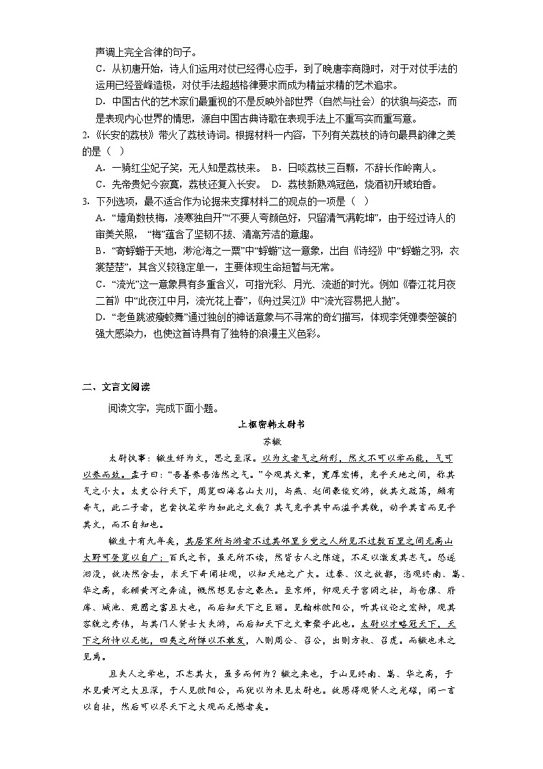 河北省衡水市河北冀州中学2025-2026学年高三上学期12月月考语文试题（含答案）第3页