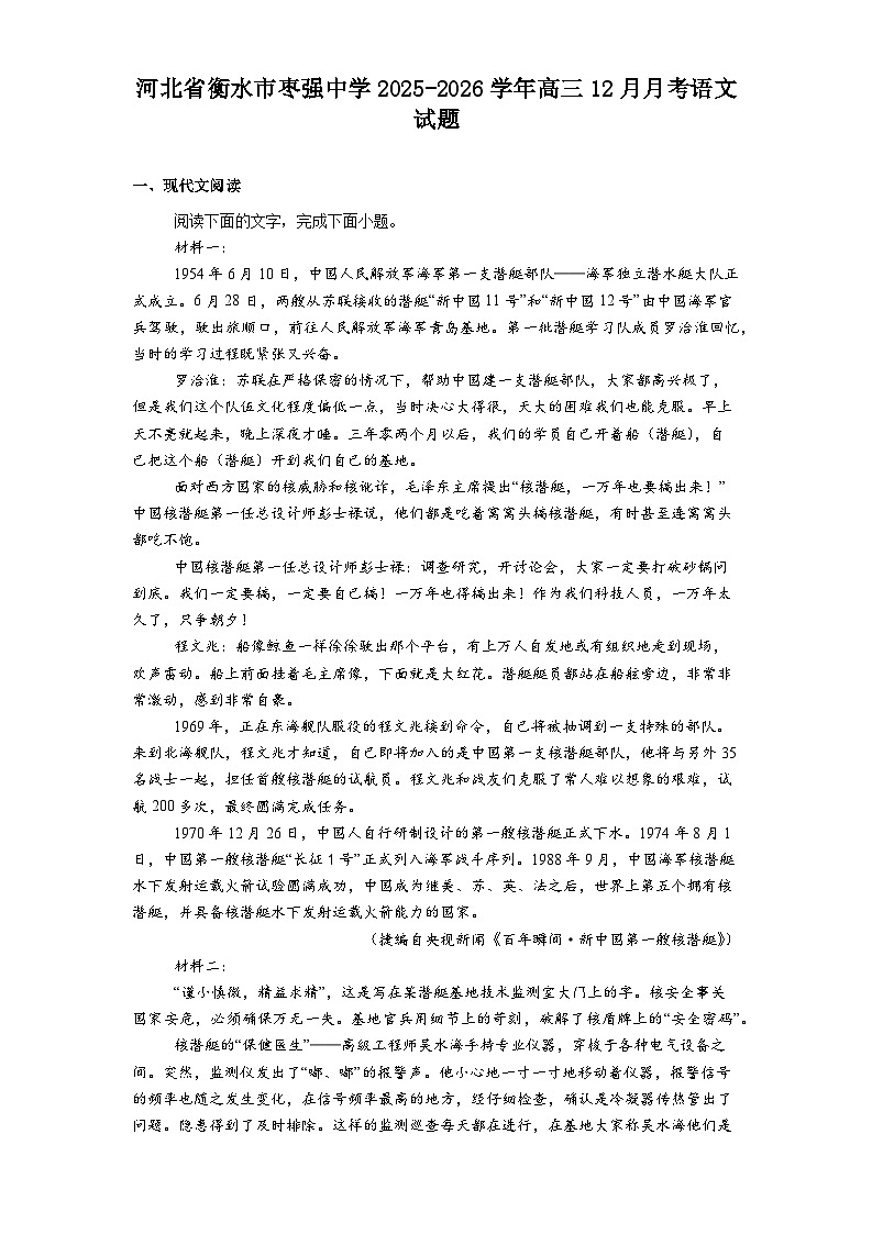 河北省衡水市枣强中学2025-2026学年高三上学期12月月考语文试题（含答案）第1页