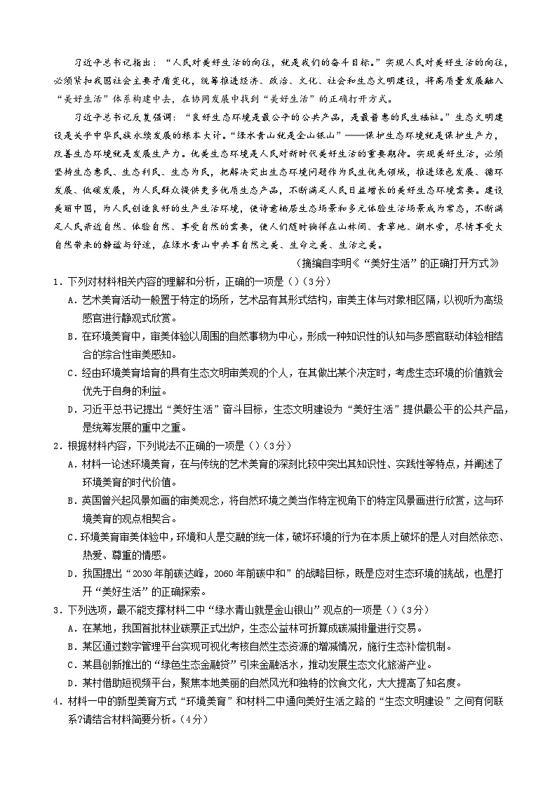 河南省信阳市济源市高级中学2026届高三上学期11月质量检测语文试题（含答案）第2页