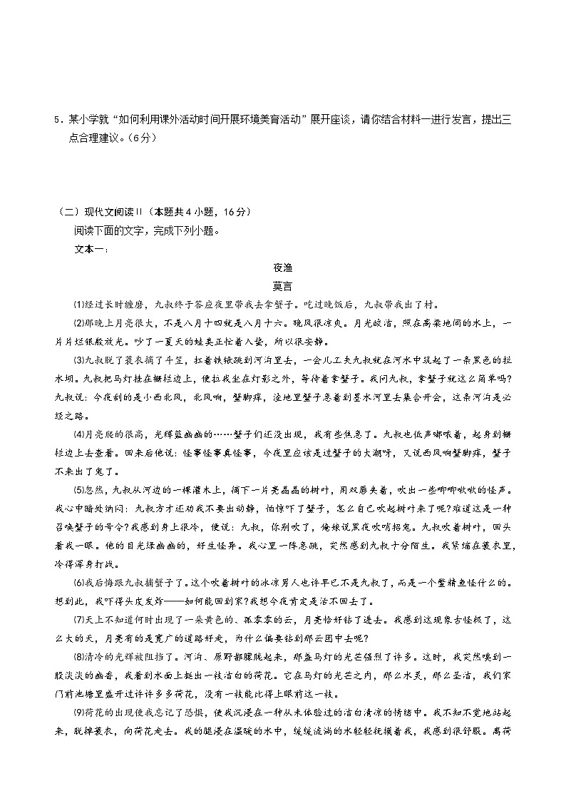 河南省信阳市济源市高级中学2026届高三上学期11月质量检测语文试题（含答案）第3页
