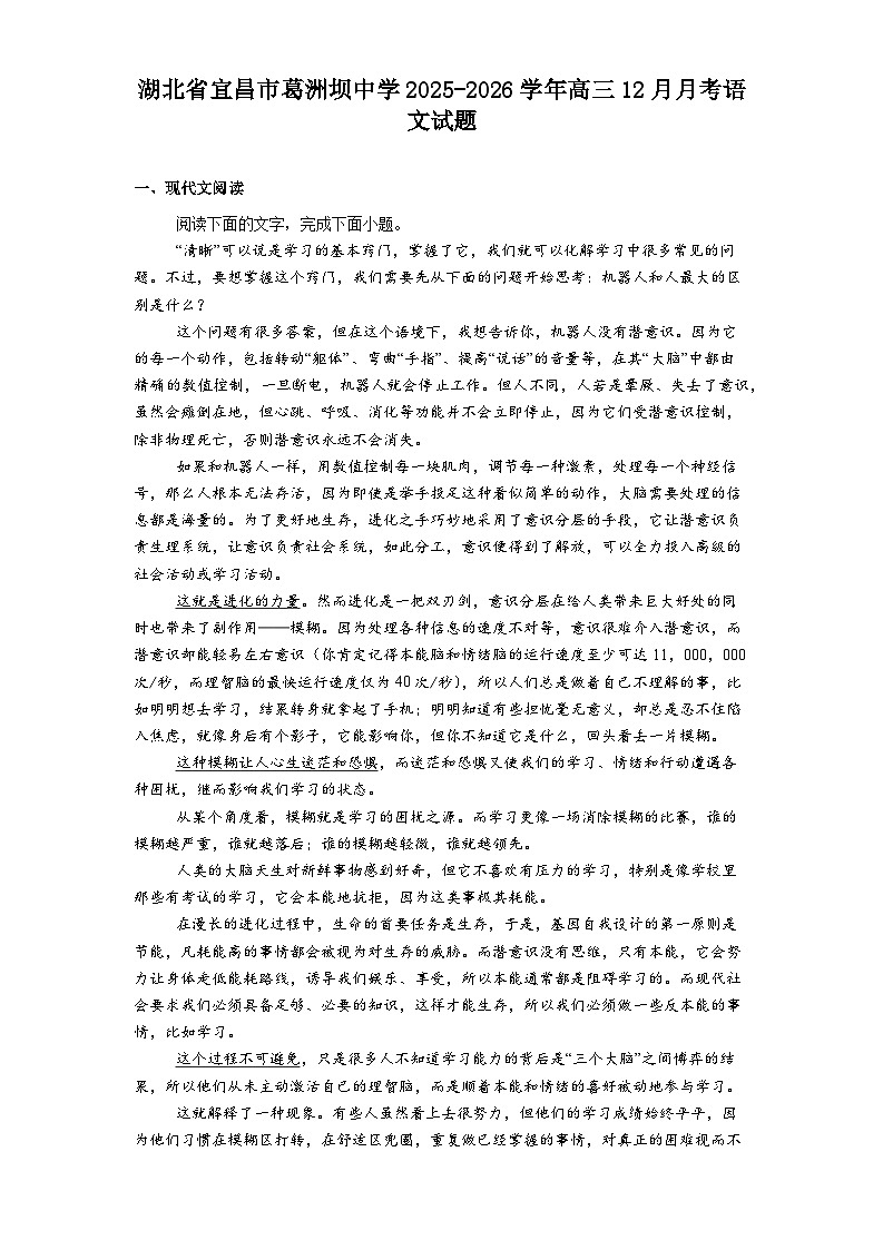湖北省宜昌市葛洲坝中学2025-2026学年高三上学期12月月考语文试题（含答案）第1页