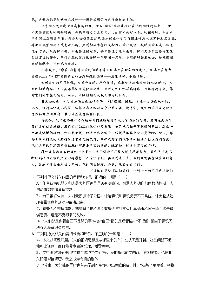 湖北省宜昌市葛洲坝中学2025-2026学年高三上学期12月月考语文试题（含答案）第2页