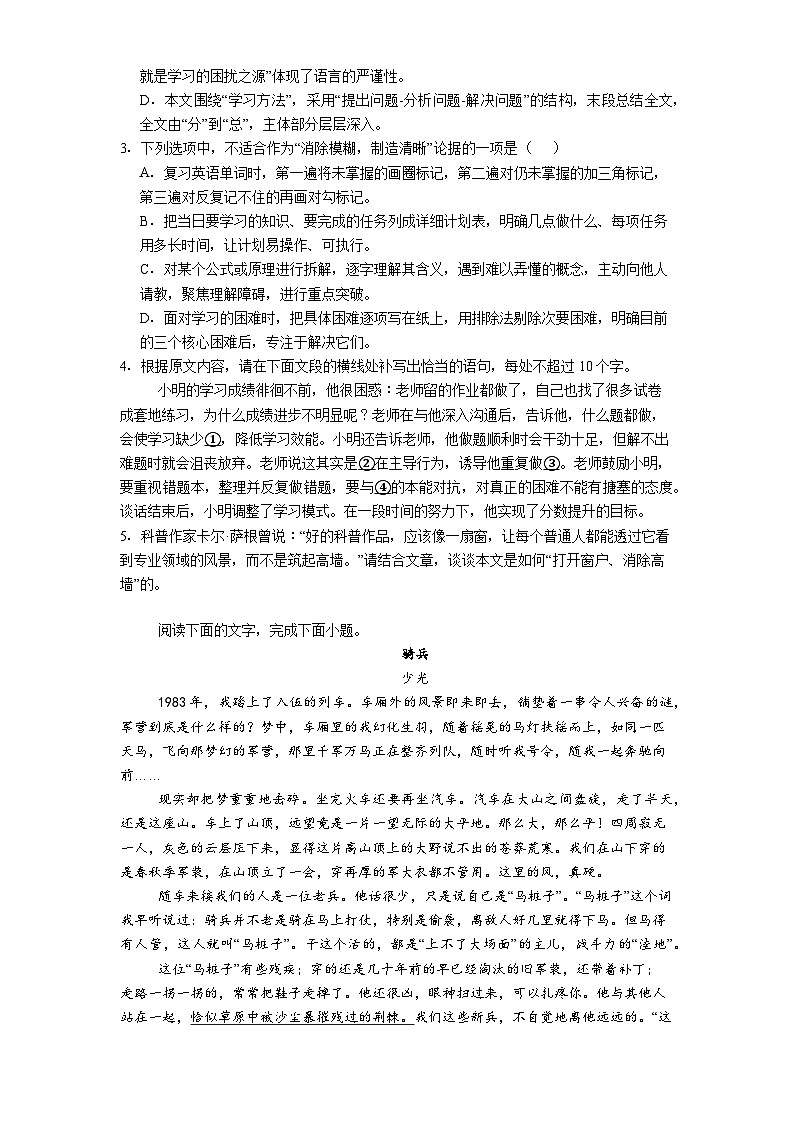 湖北省宜昌市葛洲坝中学2025-2026学年高三上学期12月月考语文试题（含答案）第3页