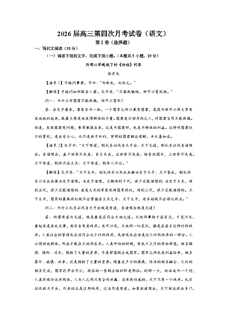 湖南省邵阳市邵东市第四中学2025-2026学年高三上学期12月月考语文试题（含答案）第1页