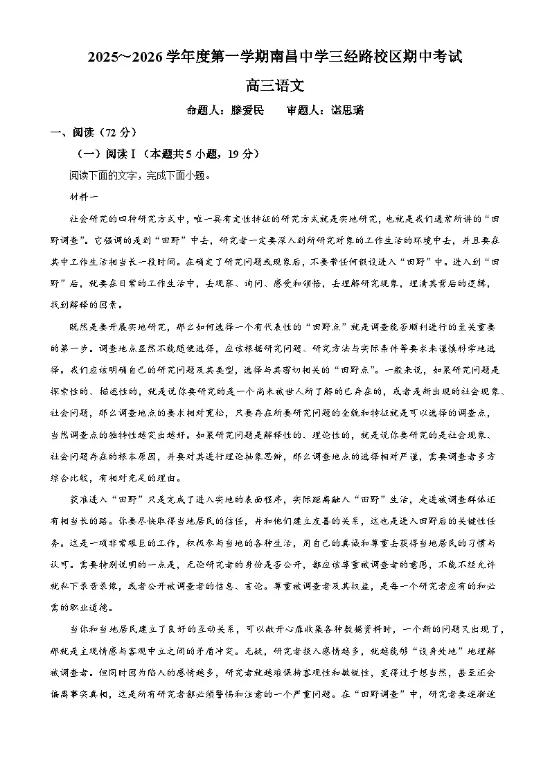 江西省南昌市南昌中学2025-2026学年高三上学期期中语文试题（含答案）（解析版）第1页