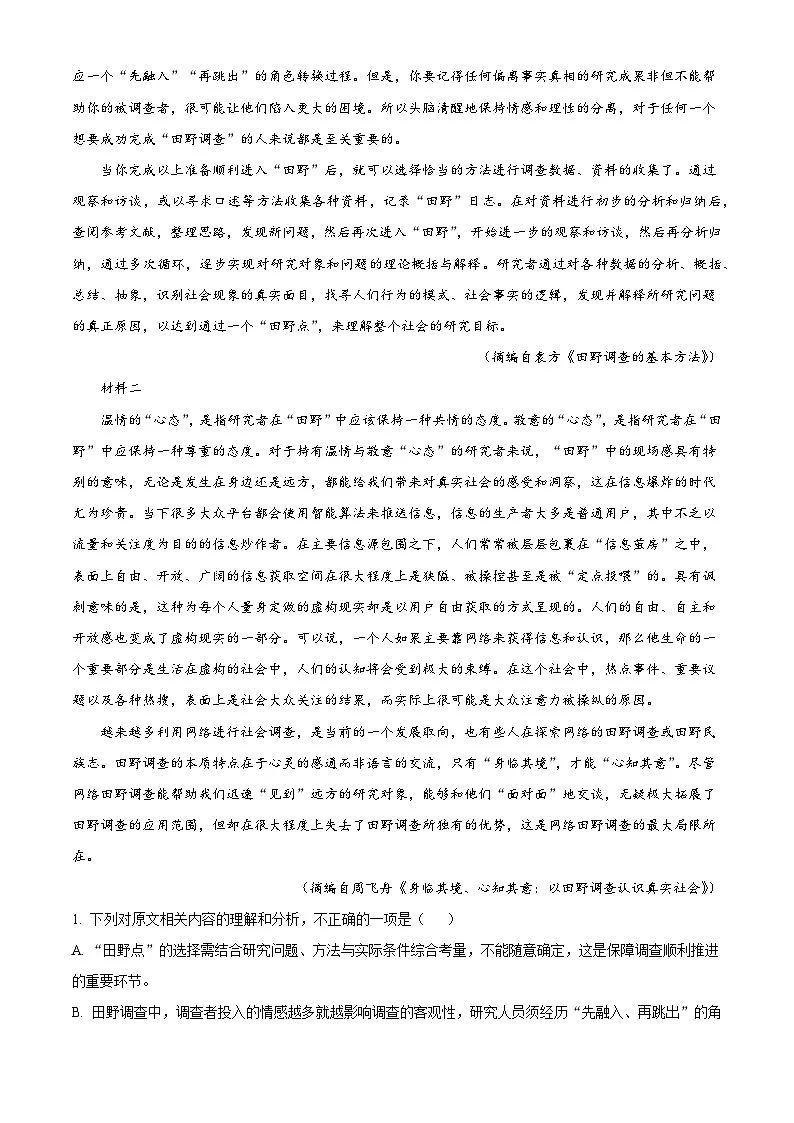 江西省南昌市南昌中学2025-2026学年高三上学期期中语文试题（含答案）（解析版）第2页