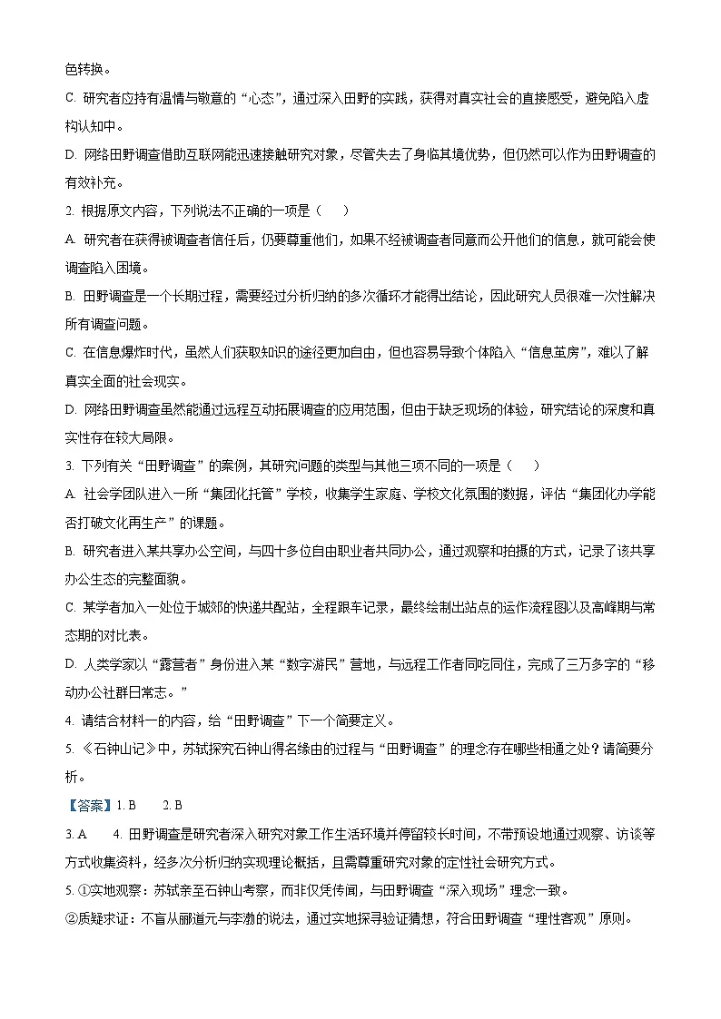 江西省南昌市南昌中学2025-2026学年高三上学期期中语文试题（含答案）（解析版）第3页