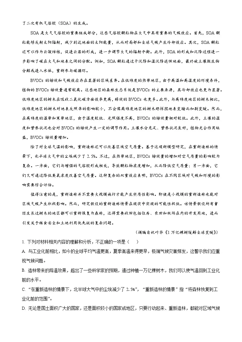 辽宁省盘锦市高级中学2025-2026学年高三上学期期中语文试题（含答案）（解析版）第2页