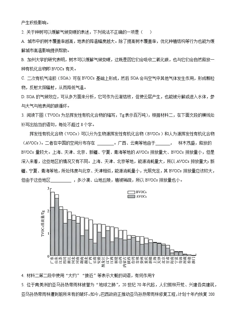辽宁省盘锦市高级中学2025-2026学年高三上学期期中语文试题（含答案）（解析版）第3页