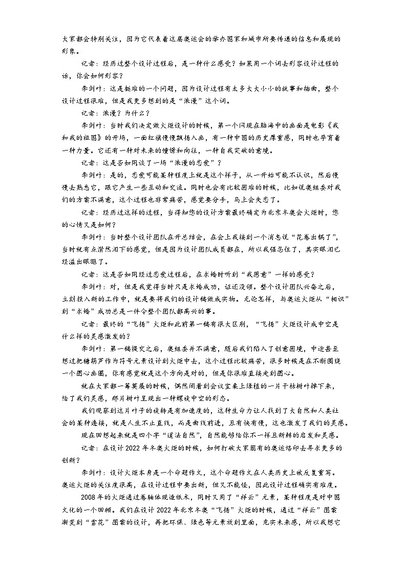 山东省荣成市一中2025-2026学年高三上学期12月月考语文试题（含答案）第2页
