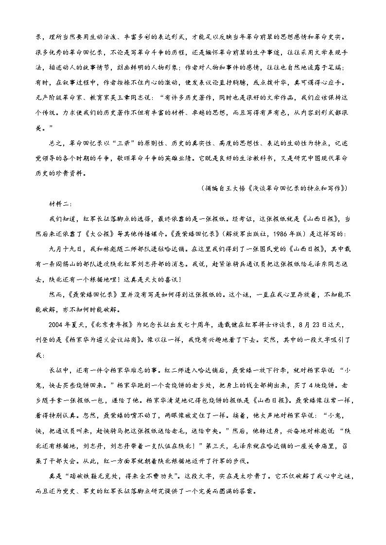 江苏省连云港市新海高级中学2025-2026学年高二上学期期中语文试题（含答案）（解析版）第2页