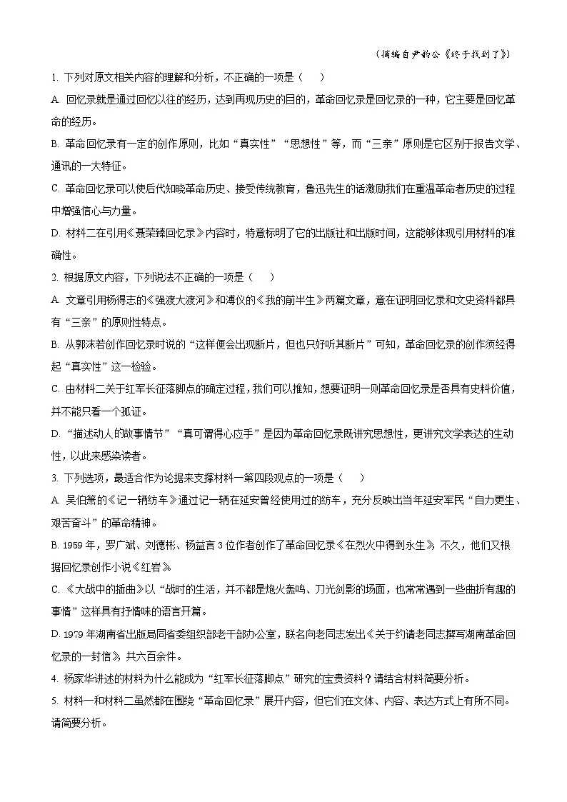 江苏省连云港市新海高级中学2025-2026学年高二上学期期中语文试题（含答案）（解析版）第3页