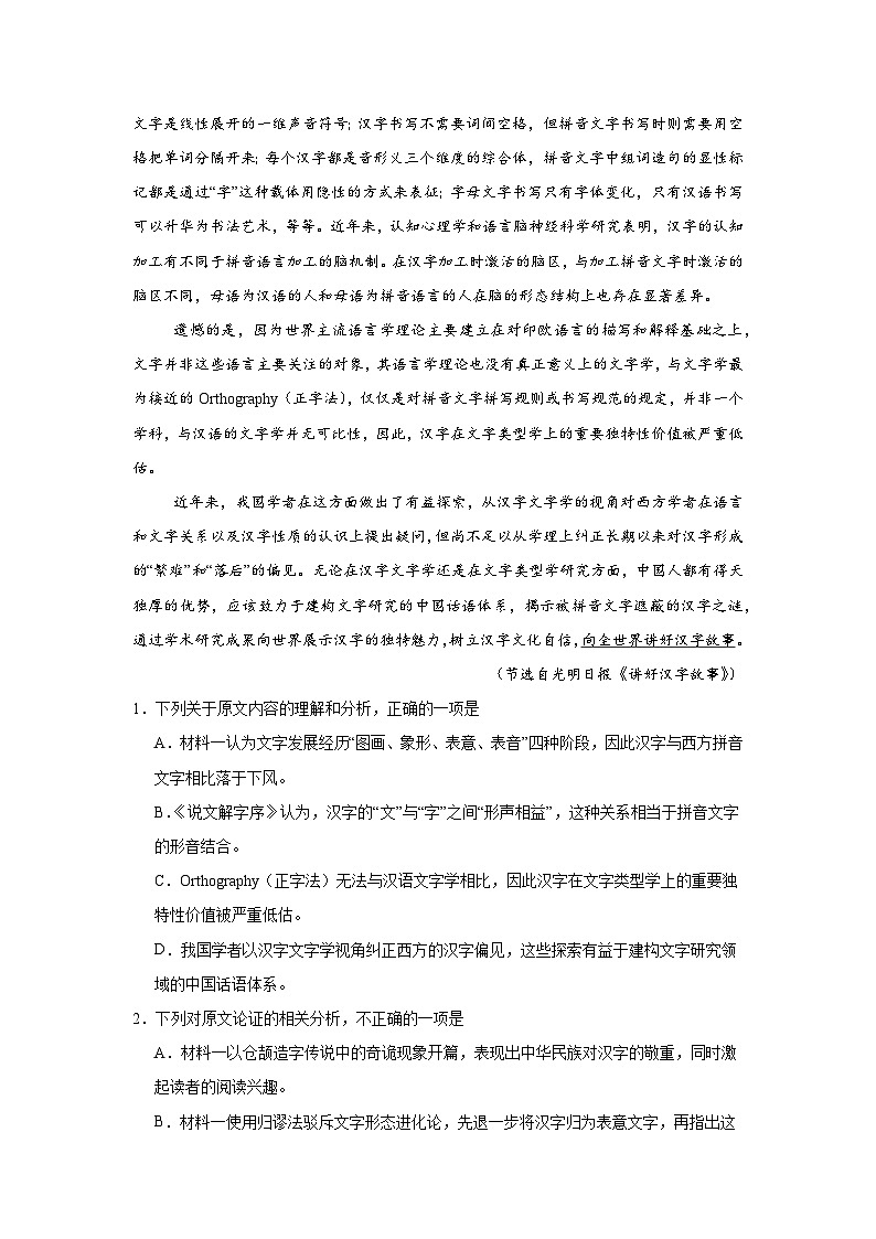 辽宁省辽西重点高中2025-2026学年高二上学期12月联考语文试题（含答案）第3页