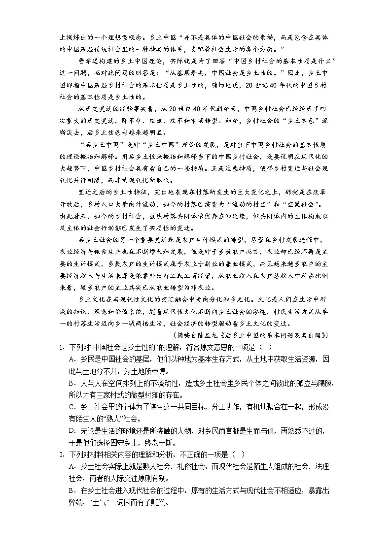 海南省海口市实验中学2025-2026学年高一上学期第二次阶段检测语文试题（含答案）第2页