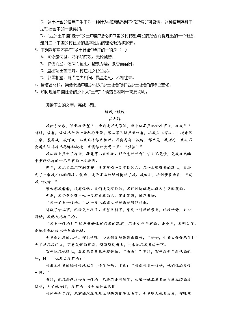 海南省海口市实验中学2025-2026学年高一上学期第二次阶段检测语文试题（含答案）第3页